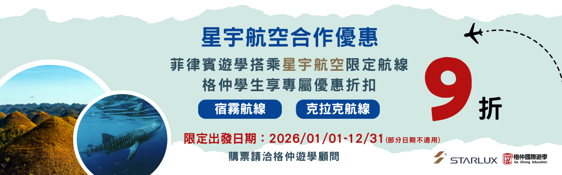  - 格仲菲律賓遊學橫幅廣告